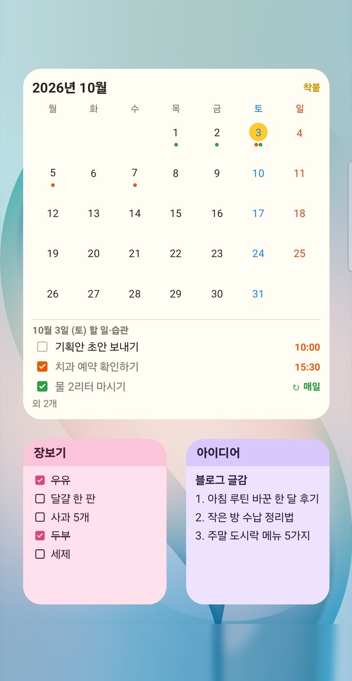착붙 홈 화면 위젯(프로) — 달력과 메모지
