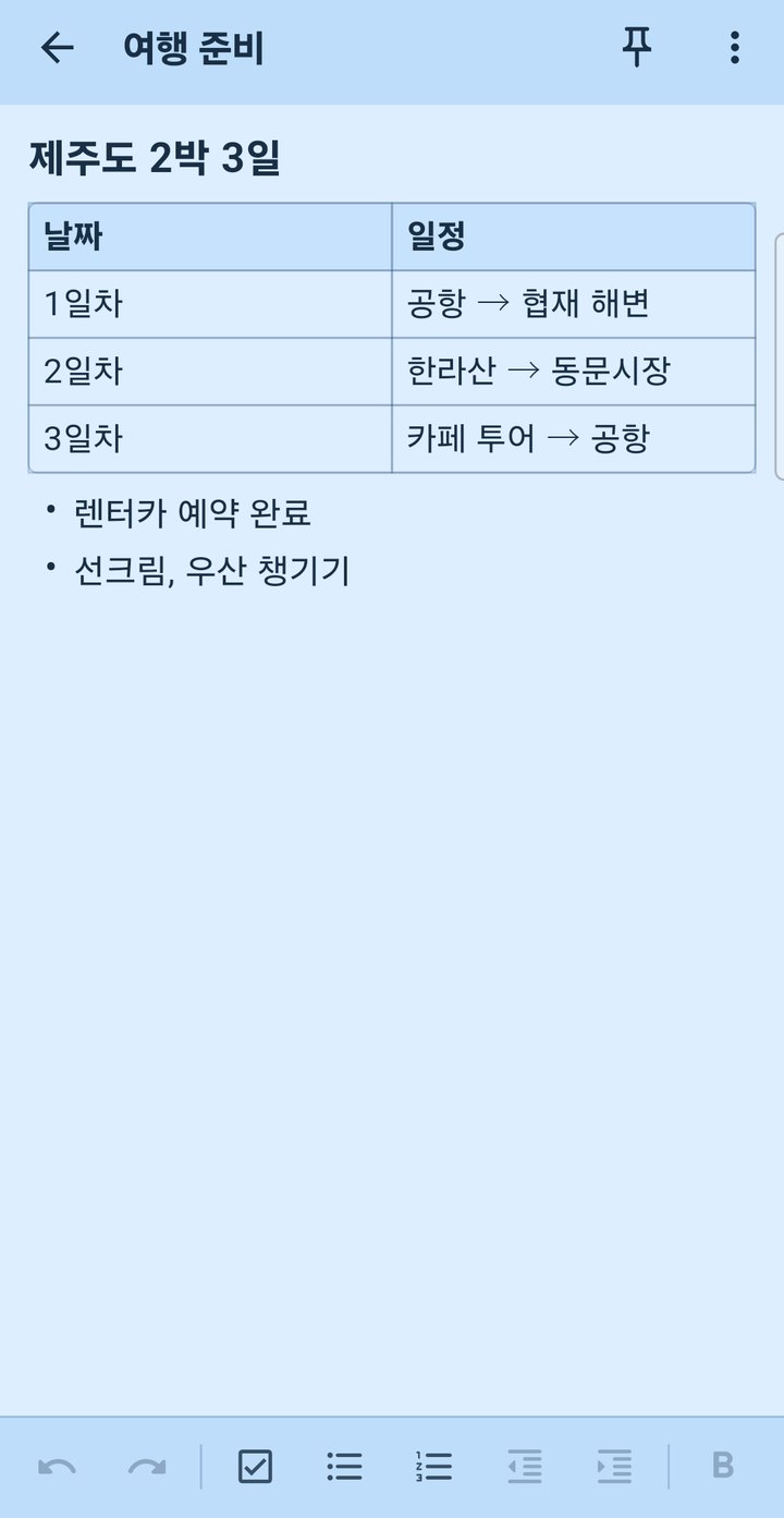 착붙 메모 편집 화면 — 표
